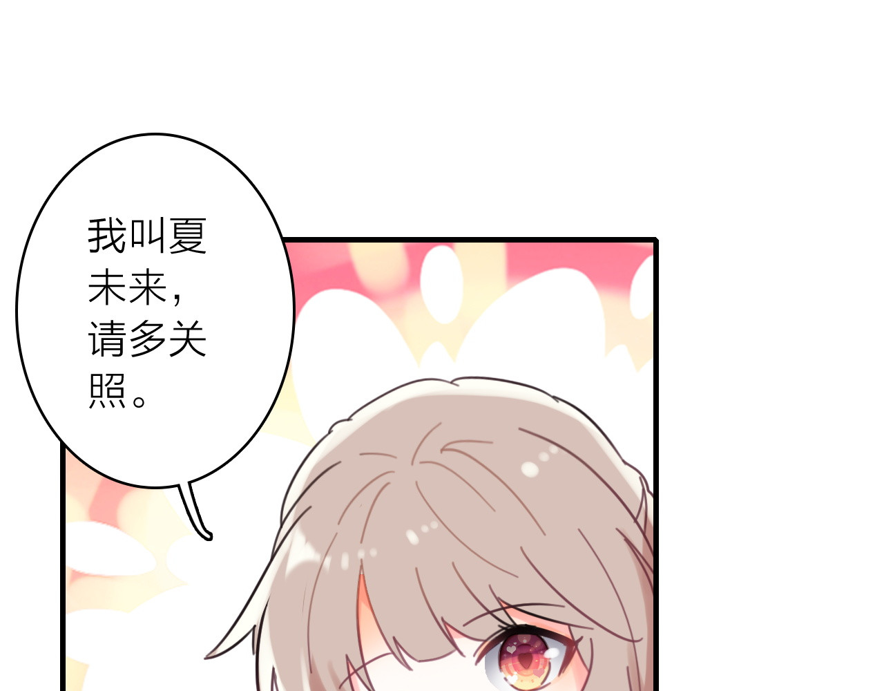 星耀未来 第2话 我叫厉星白 第38页