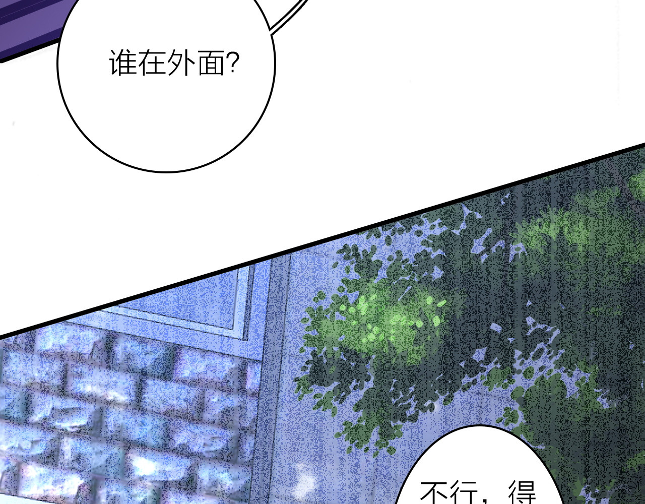 星耀未来 第2话 我叫厉星白 第82页