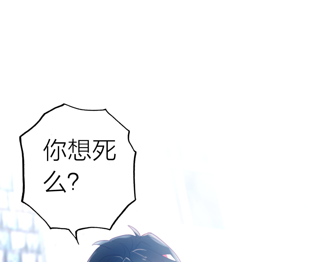 星耀未来 第2话 我叫厉星白 第88页