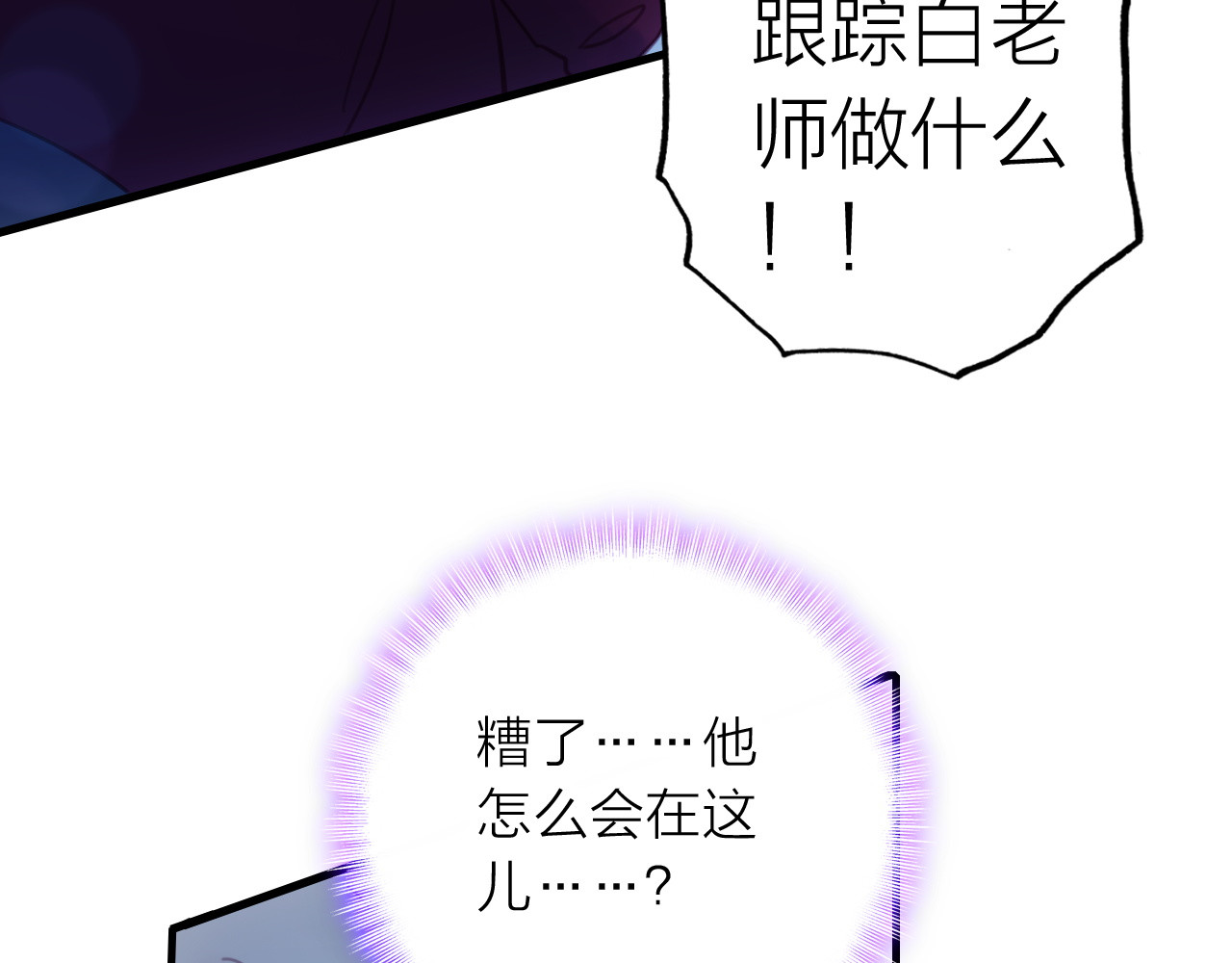 星耀未来 第2话 我叫厉星白 第91页