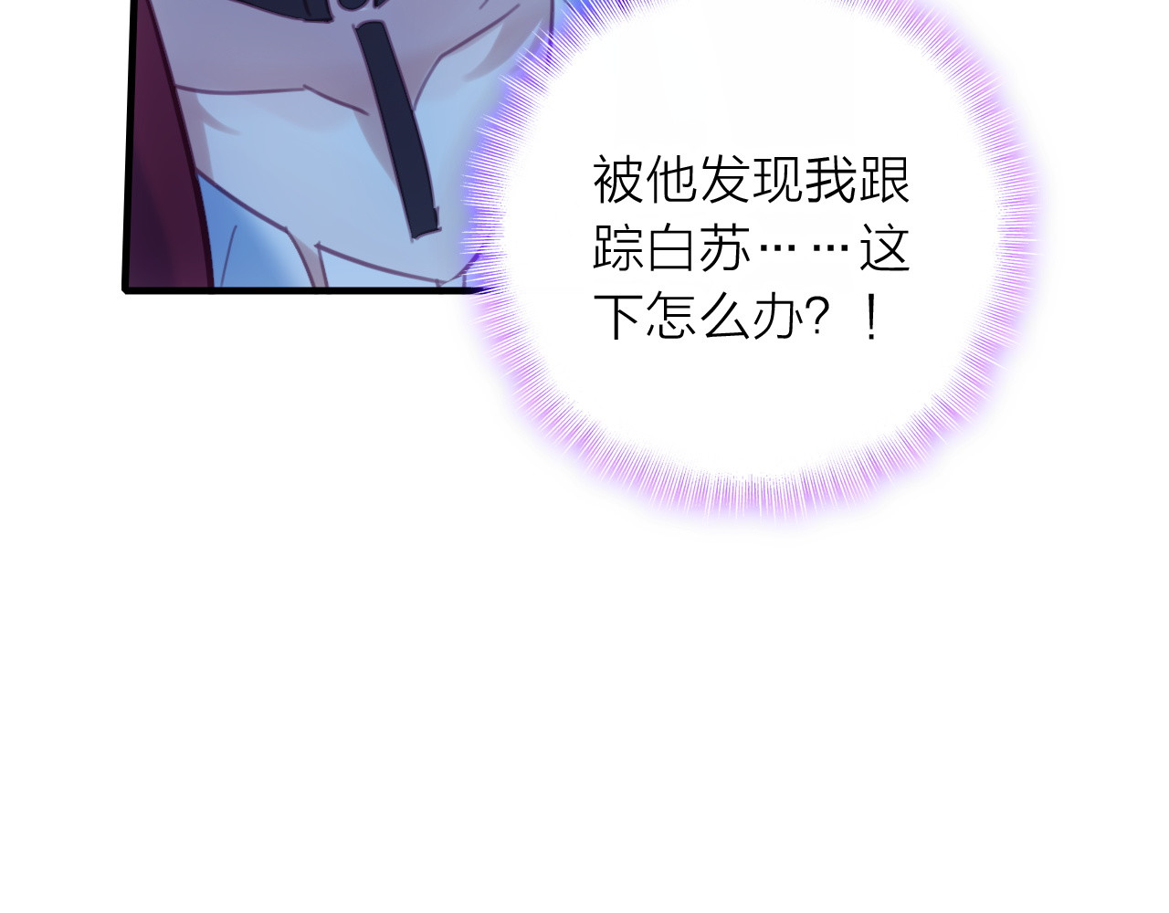 星耀未来 第2话 我叫厉星白 第93页
