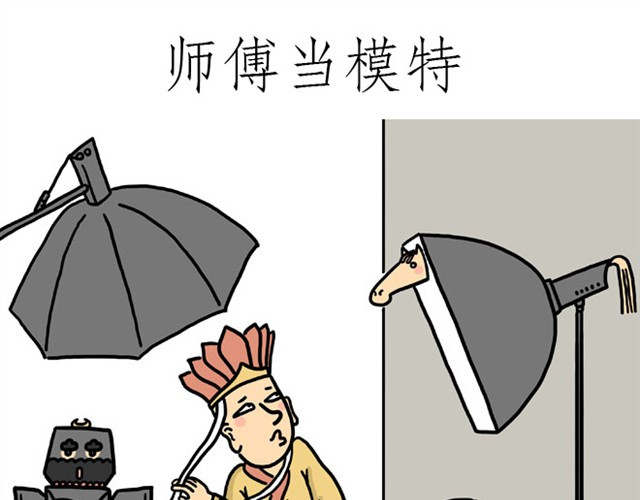 绘心一笑 师傅当模特 第17页