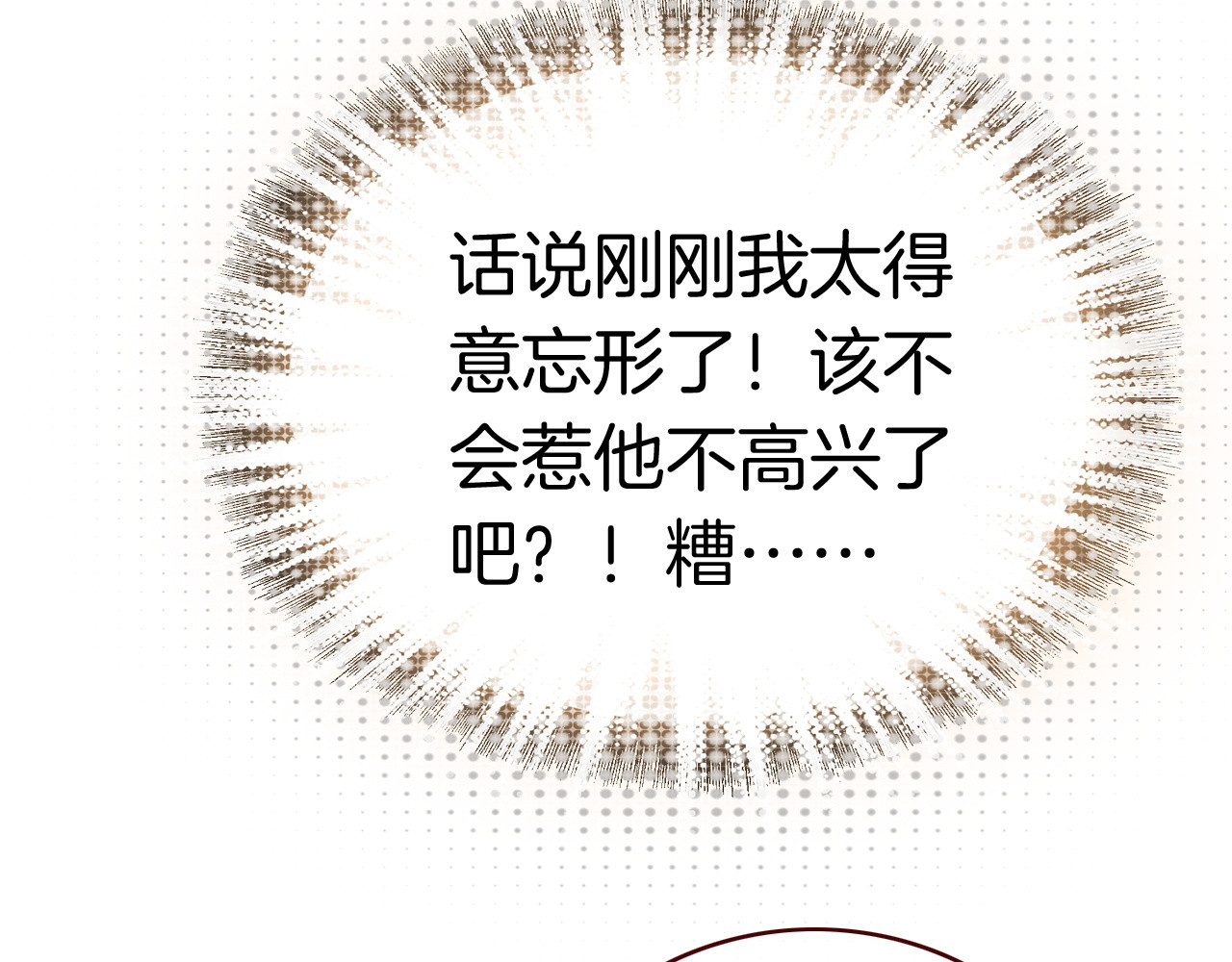 恶魔王子饲养法则 第3话 你真的会魔法？！ 第104页