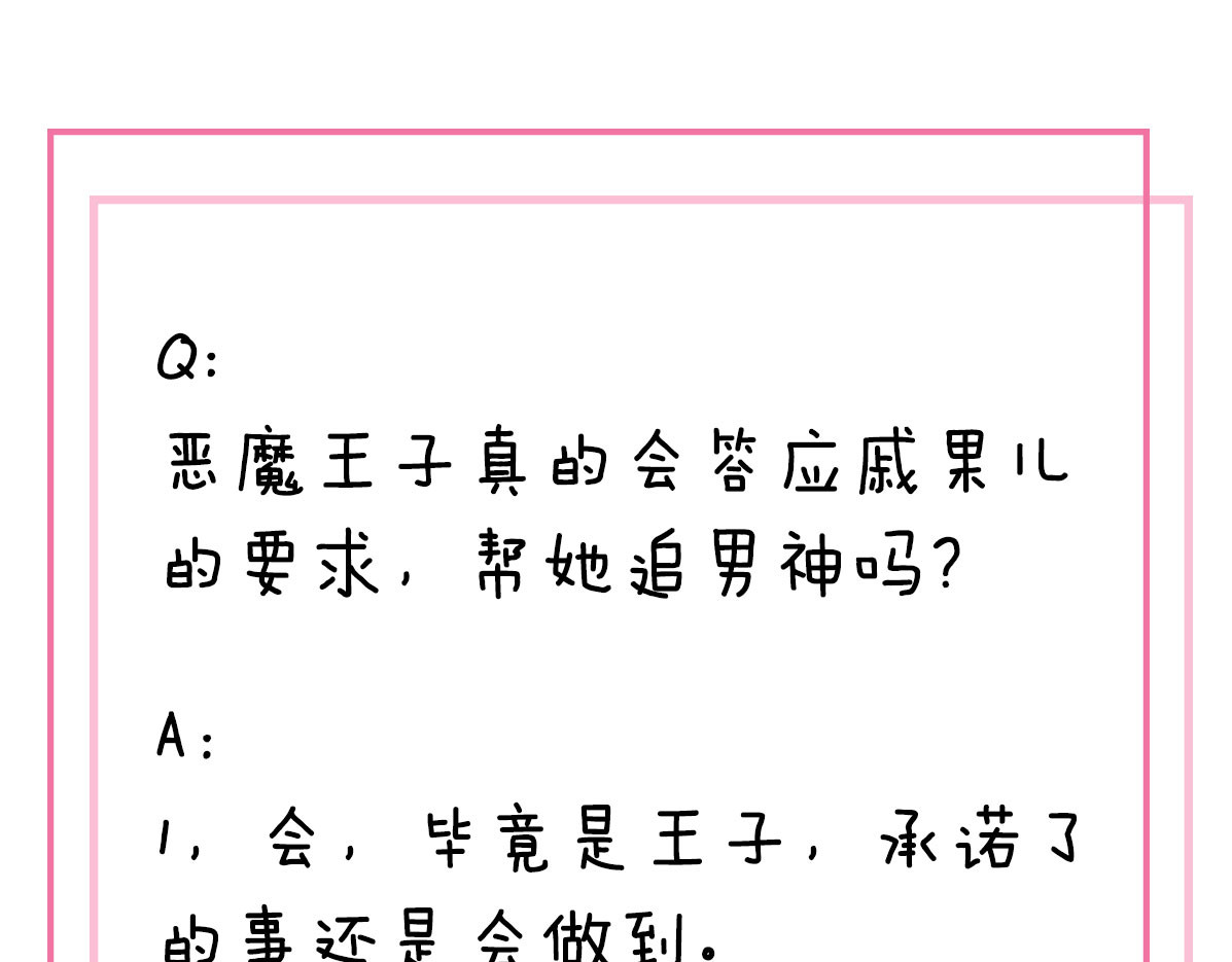 恶魔王子饲养法则 第3话 你真的会魔法？！ 第112页