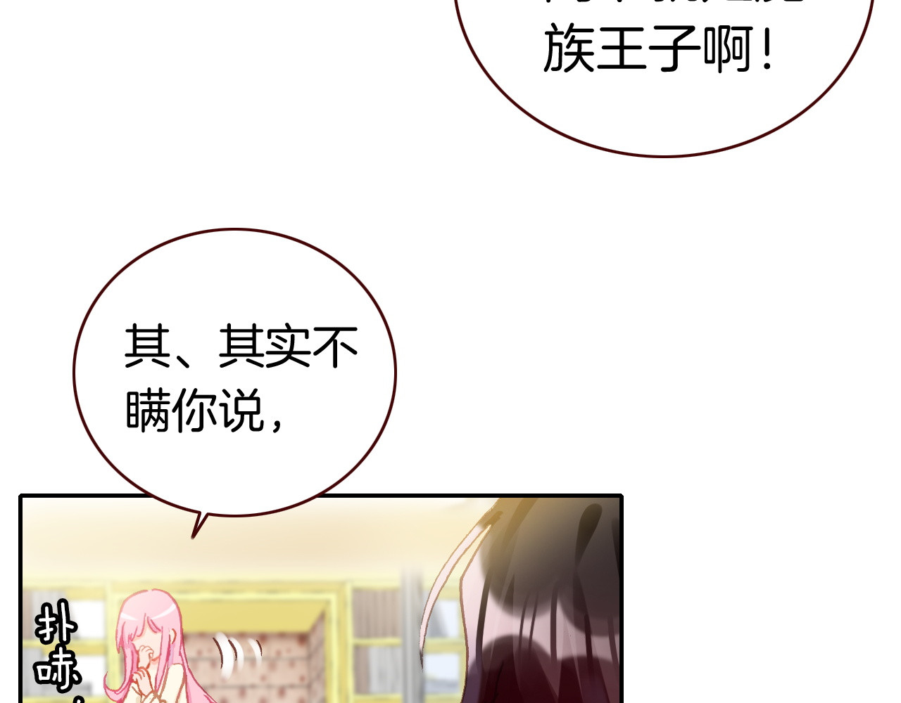 恶魔王子饲养法则 第3话 你真的会魔法？！ 第13页