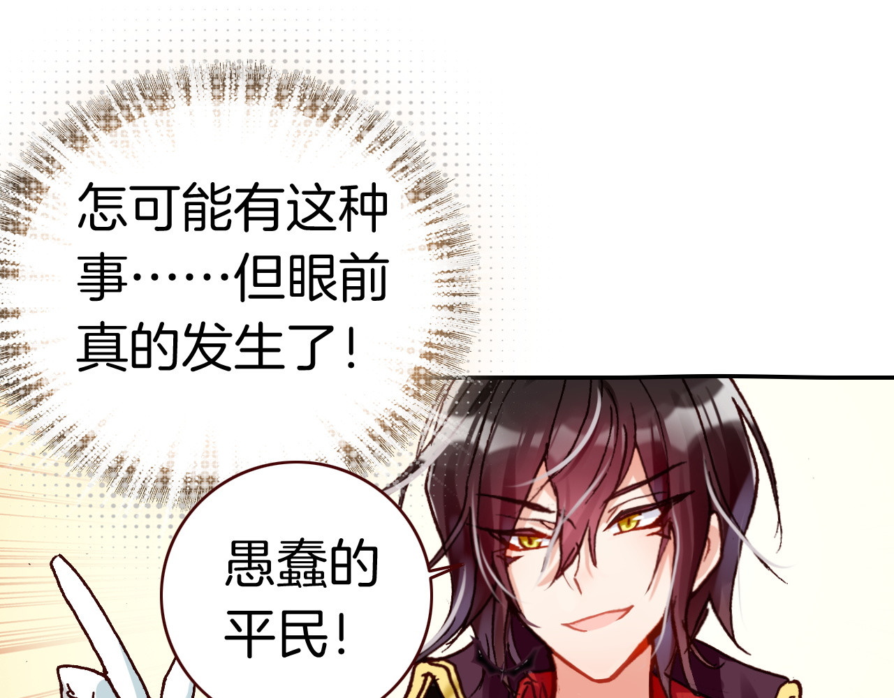 恶魔王子饲养法则 第3话 你真的会魔法？！ 第27页