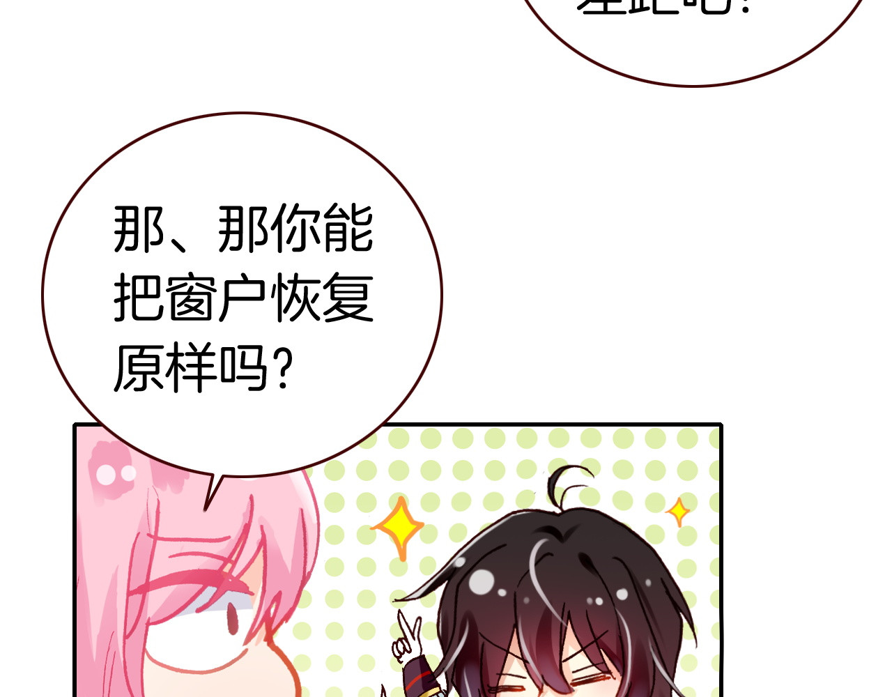 恶魔王子饲养法则 第3话 你真的会魔法？！ 第29页