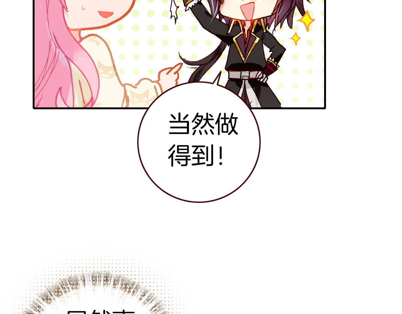 恶魔王子饲养法则 第3话 你真的会魔法？！ 第30页