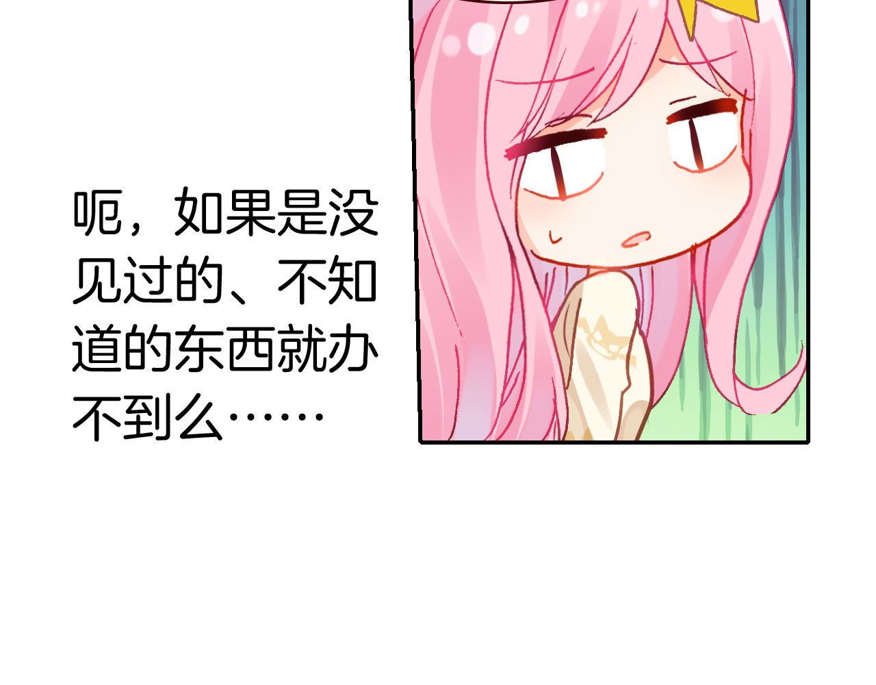恶魔王子饲养法则 第3话 你真的会魔法？！ 第34页