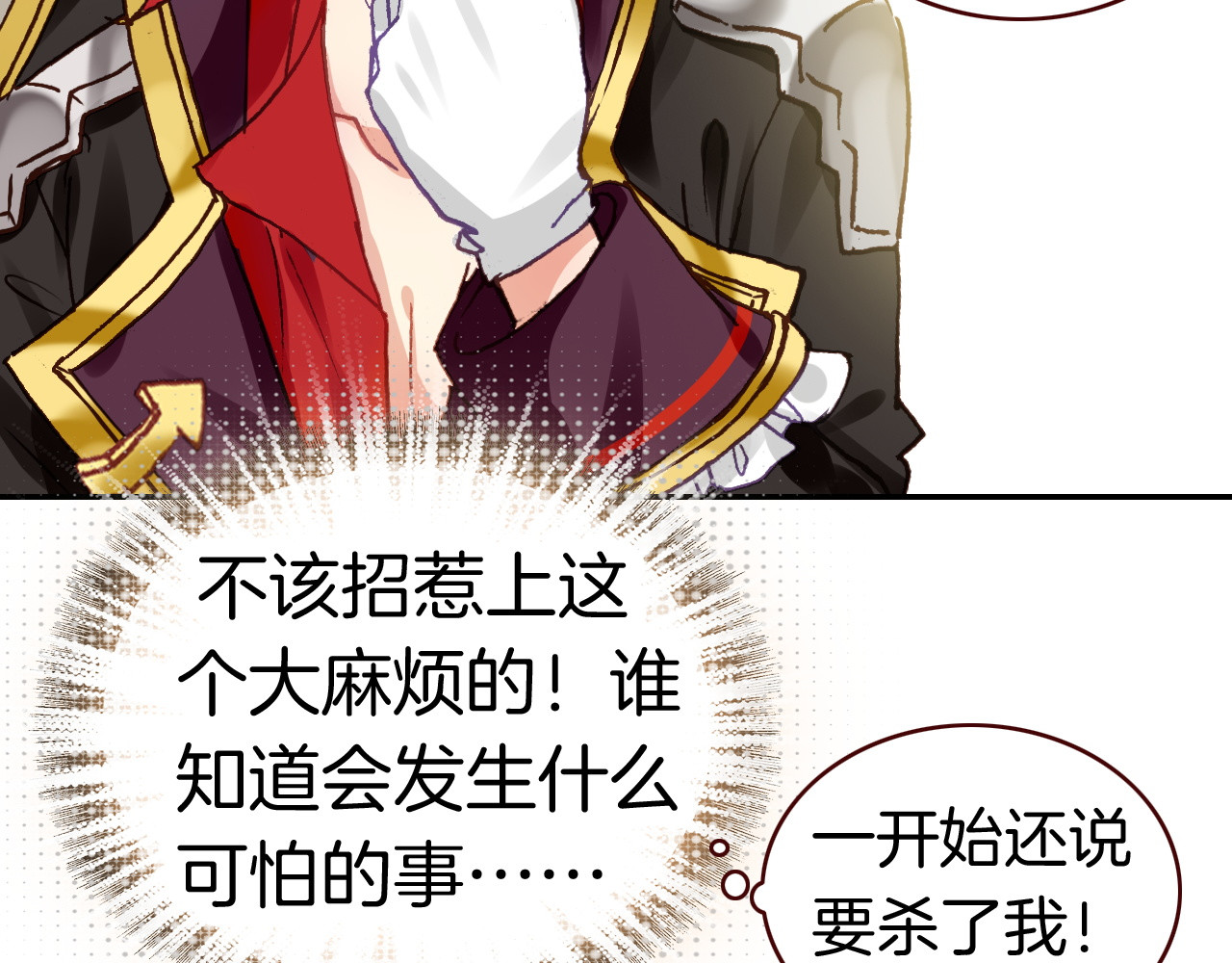 恶魔王子饲养法则 第3话 你真的会魔法？！ 第41页