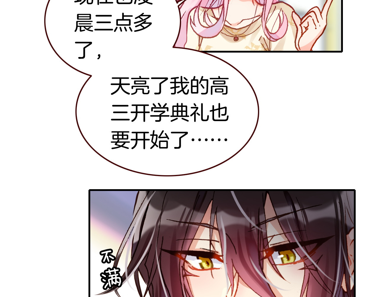 恶魔王子饲养法则 第3话 你真的会魔法？！ 第44页