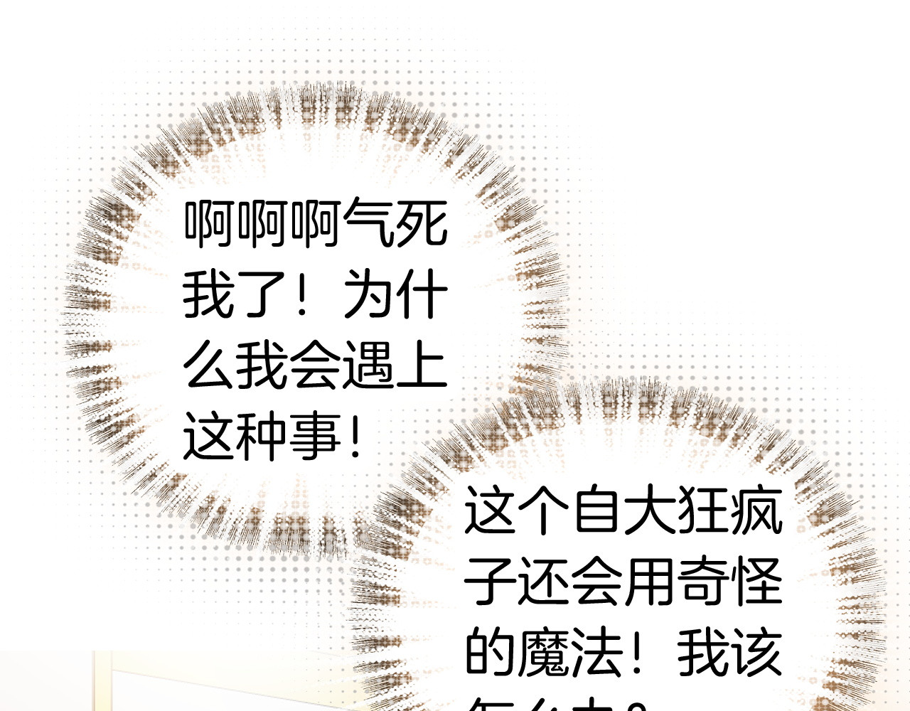 恶魔王子饲养法则 第3话 你真的会魔法？！ 第52页