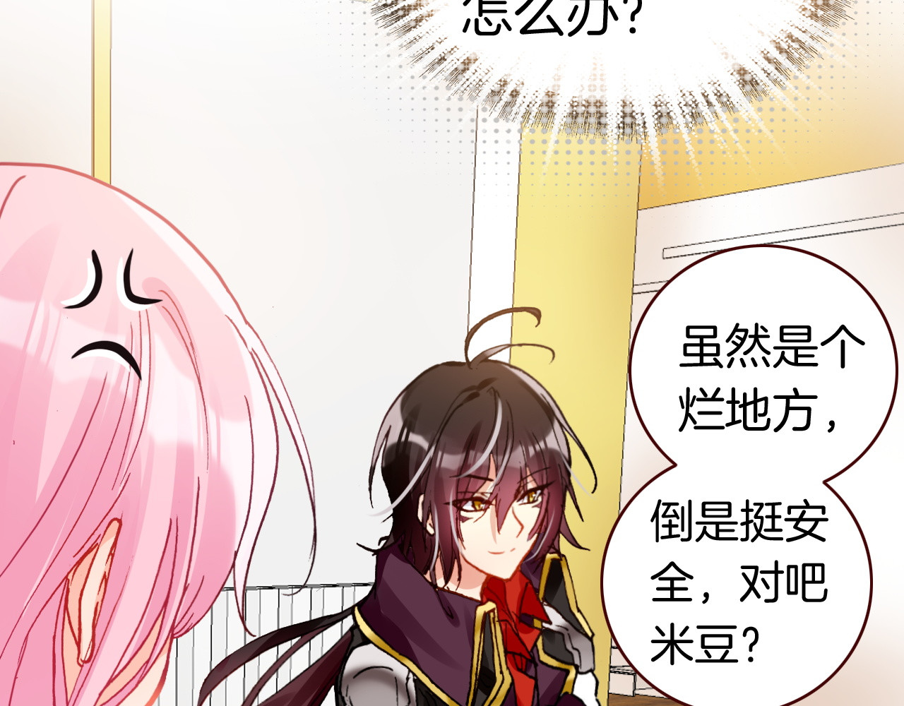 恶魔王子饲养法则 第3话 你真的会魔法？！ 第53页