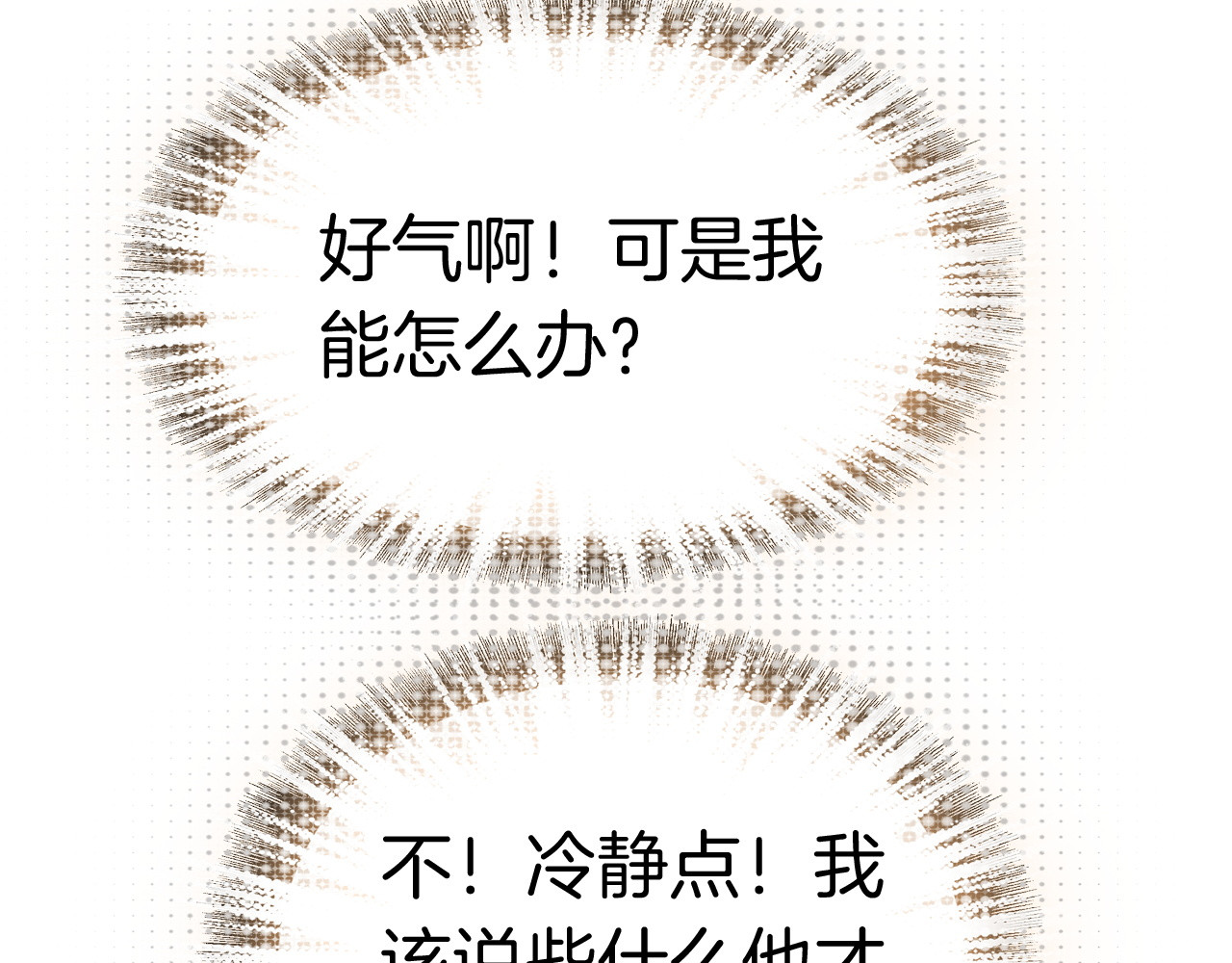 恶魔王子饲养法则 第3话 你真的会魔法？！ 第56页