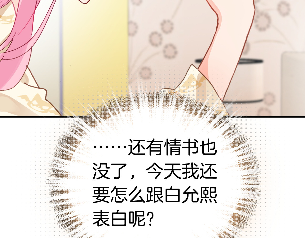 恶魔王子饲养法则 第3话 你真的会魔法？！ 第58页