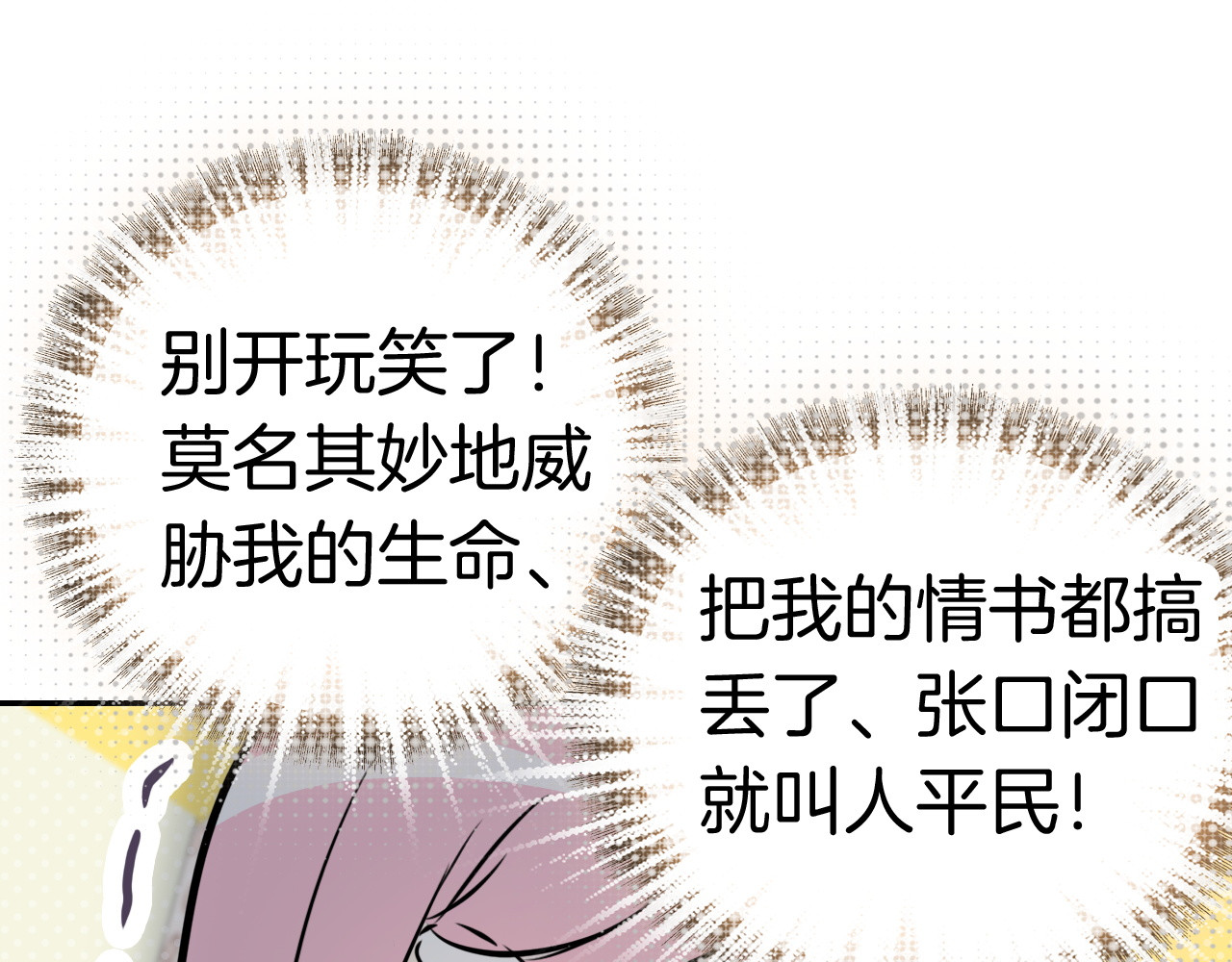 恶魔王子饲养法则 第3话 你真的会魔法？！ 第71页