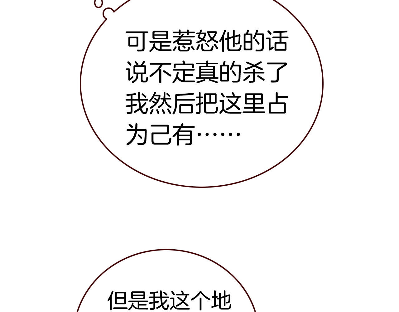 恶魔王子饲养法则 第3话 你真的会魔法？！ 第74页