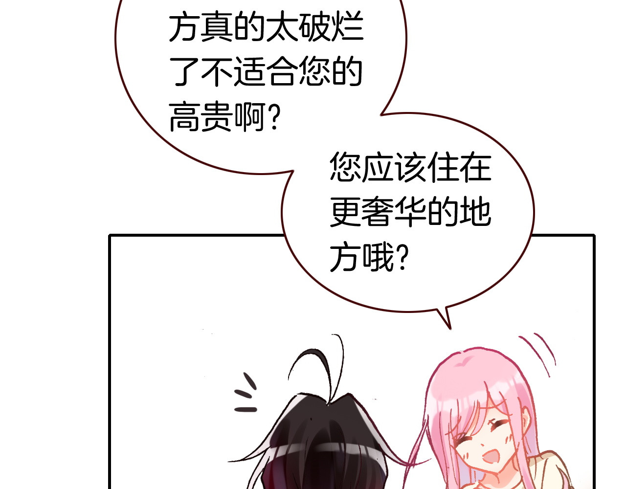 恶魔王子饲养法则 第3话 你真的会魔法？！ 第75页