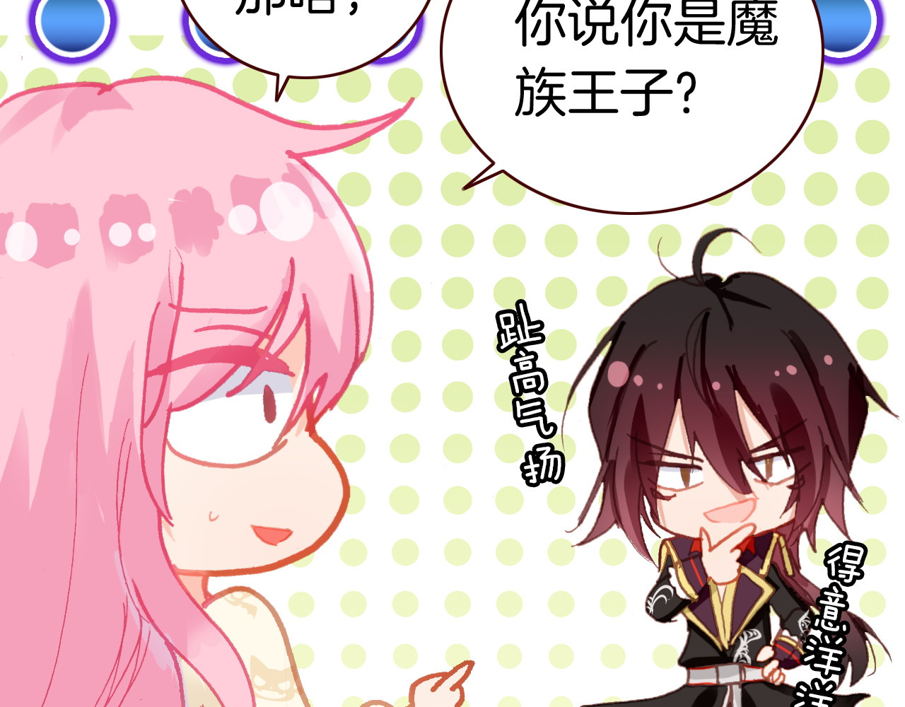 恶魔王子饲养法则 第3话 你真的会魔法？！ 第9页