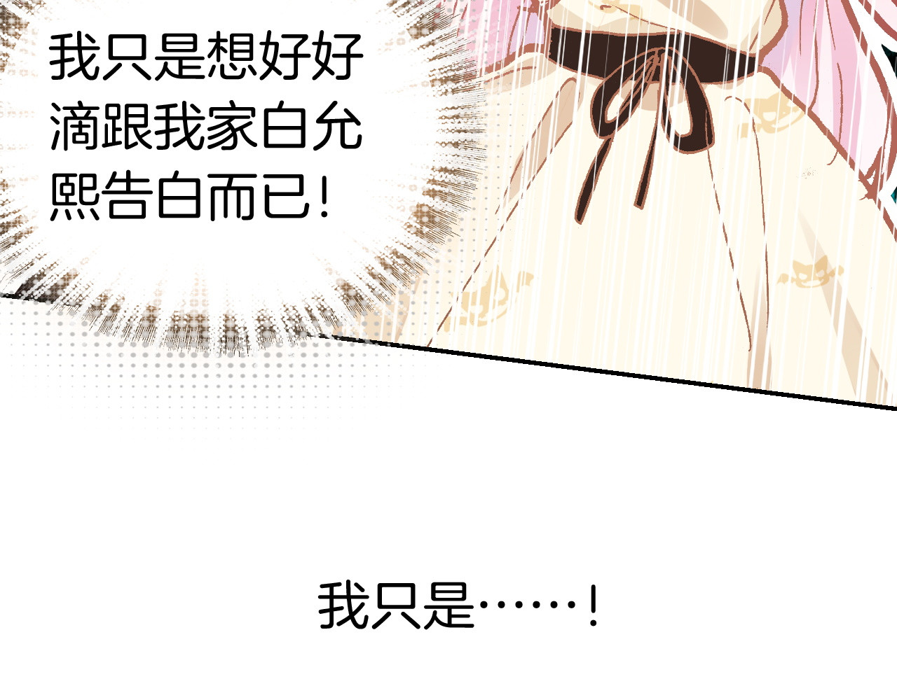 恶魔王子饲养法则 第3话 你真的会魔法？！ 第83页