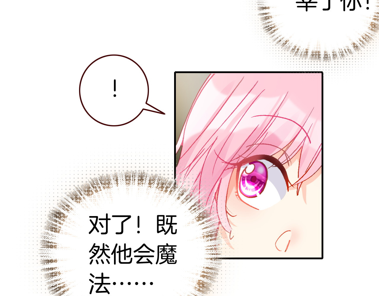 恶魔王子饲养法则 第3话 你真的会魔法？！ 第86页