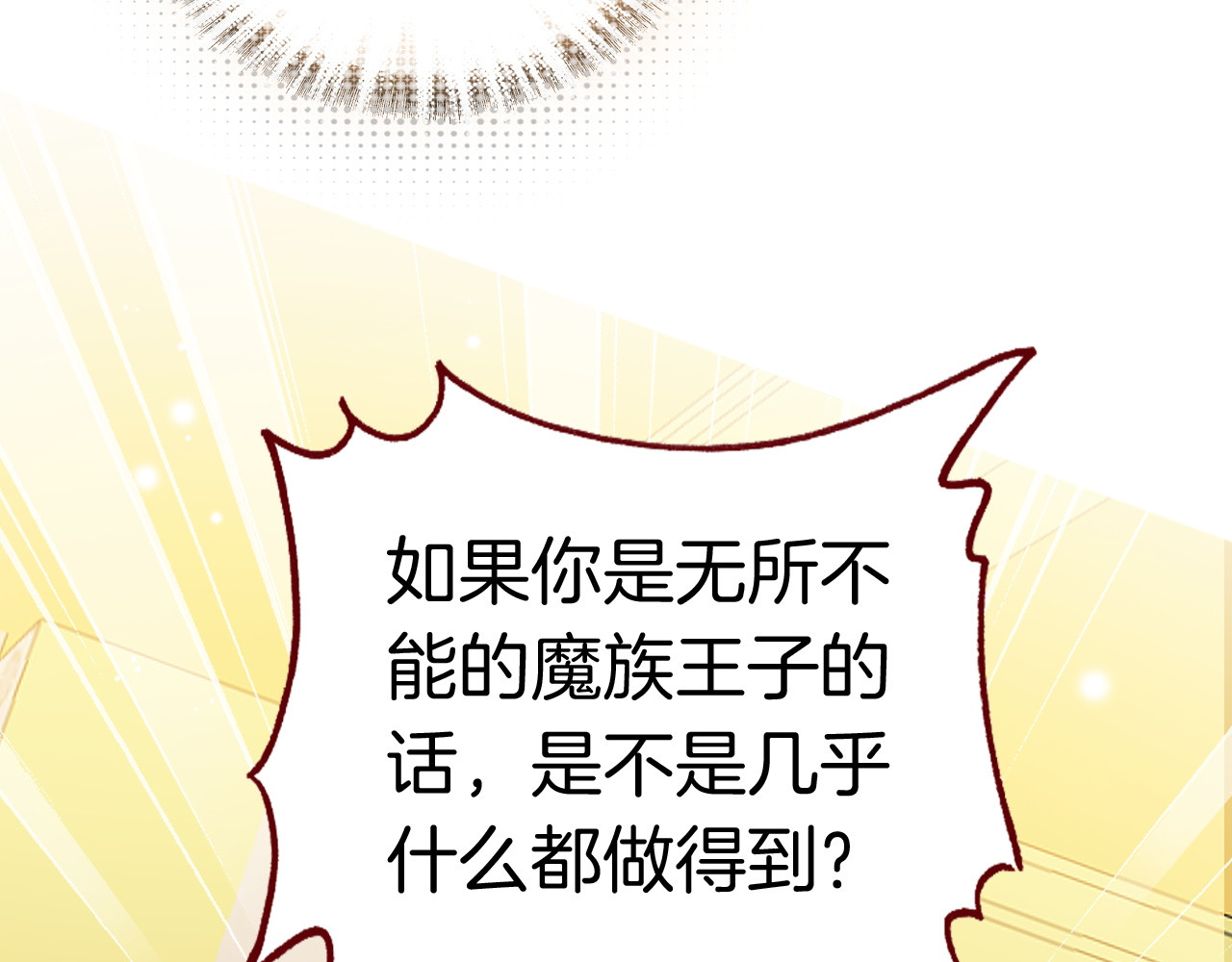 恶魔王子饲养法则 第3话 你真的会魔法？！ 第87页