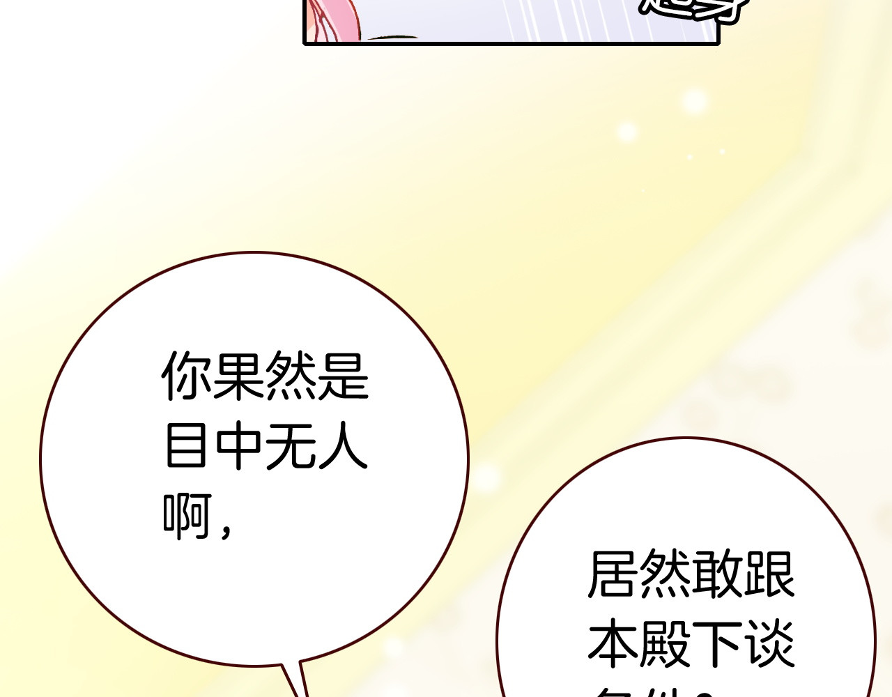 恶魔王子饲养法则 第3话 你真的会魔法？！ 第99页