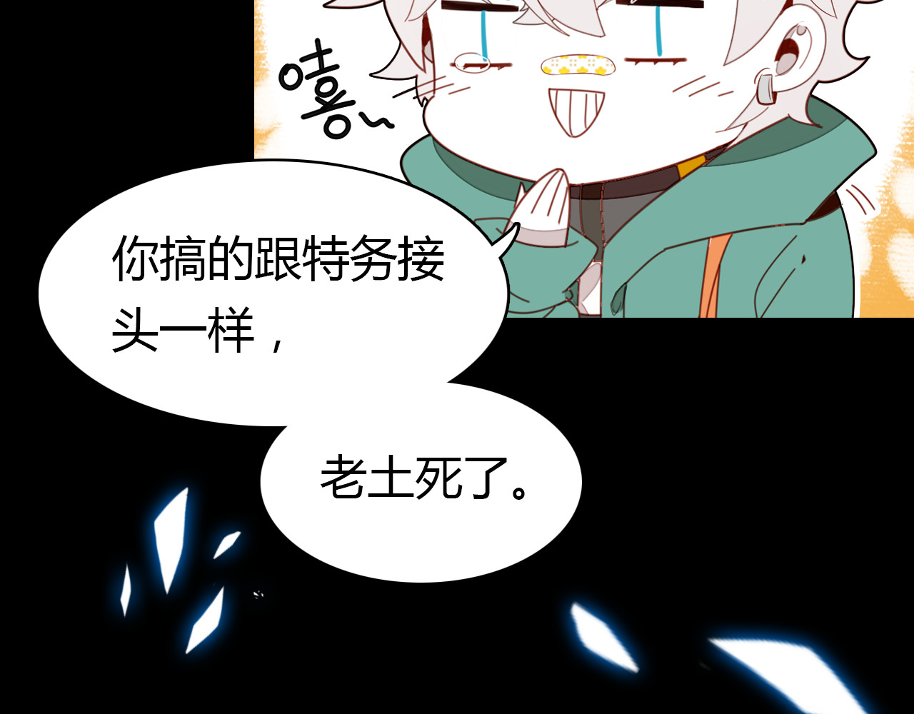 爱上傲娇龙王爷 第3话 搞不懂的女人 第112页