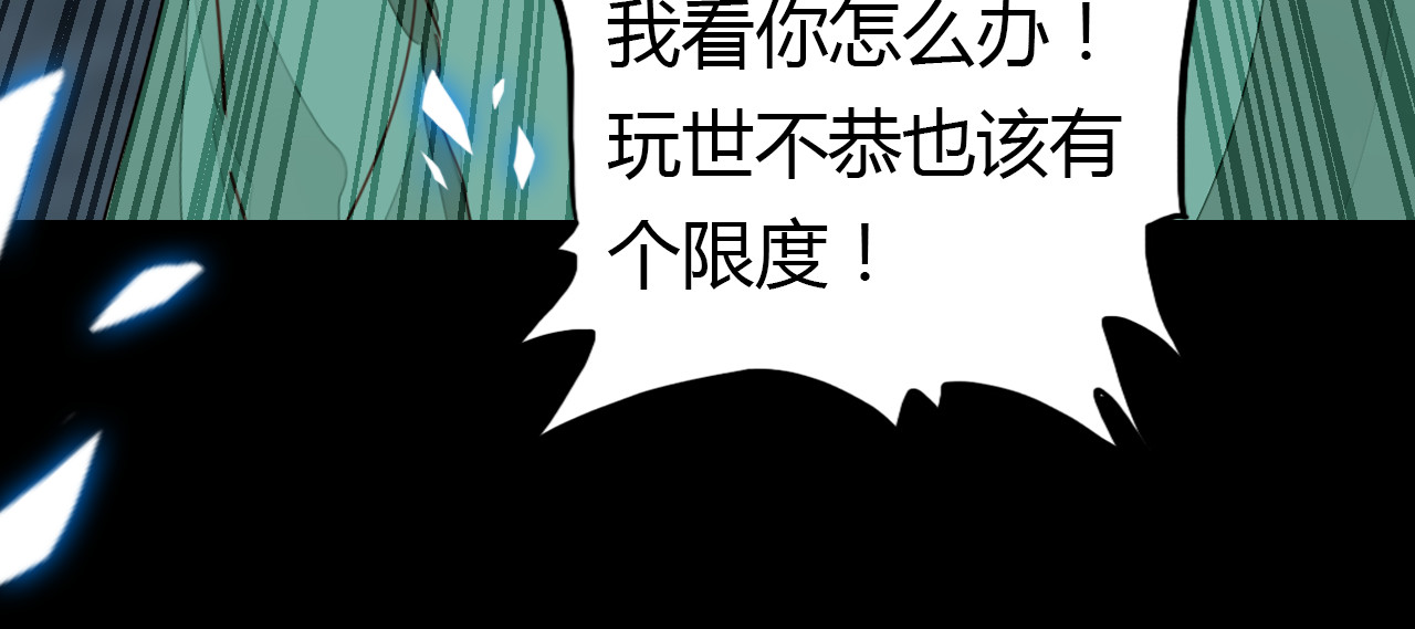 爱上傲娇龙王爷 第3话 搞不懂的女人 第117页