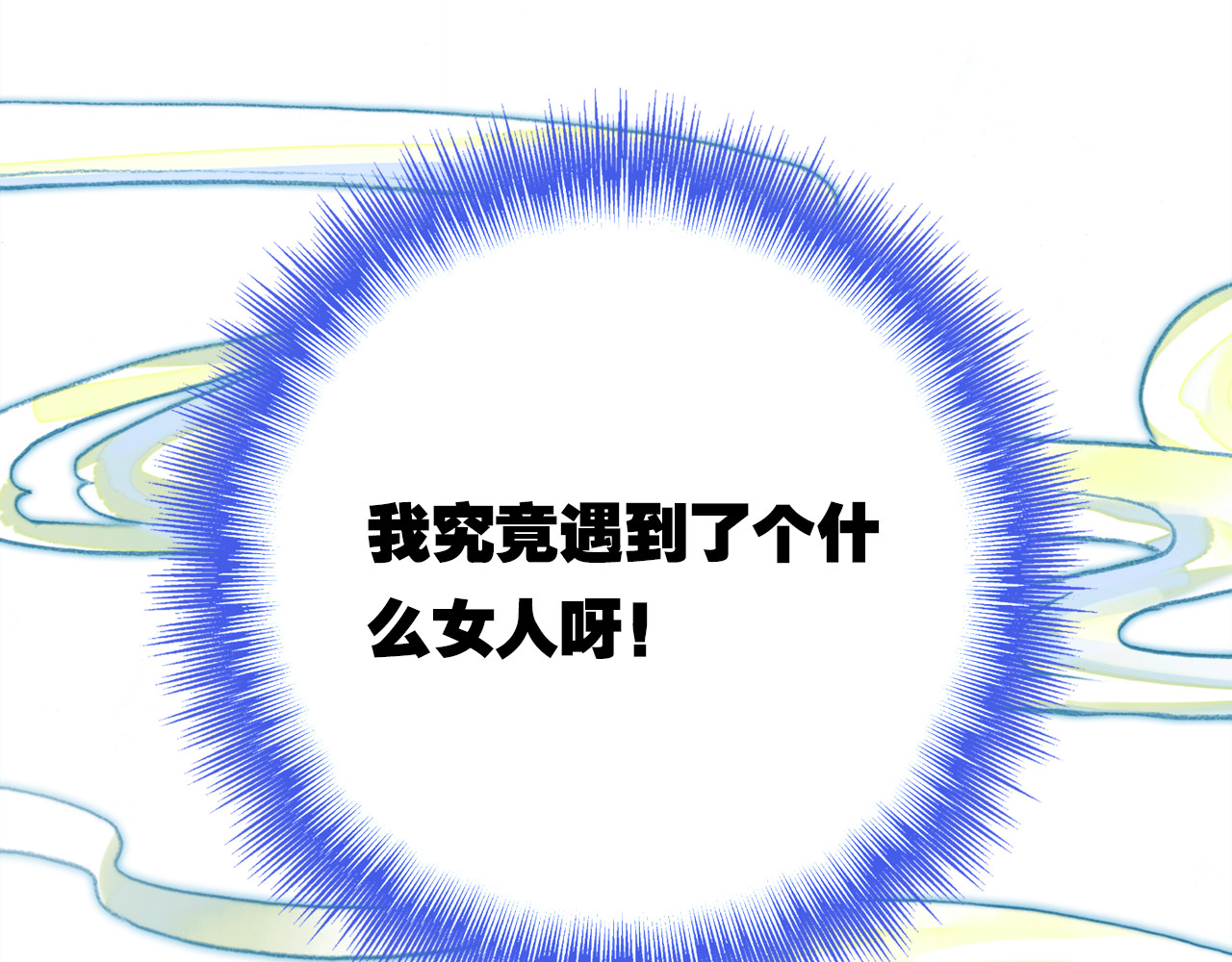 爱上傲娇龙王爷 第3话 搞不懂的女人 第33页