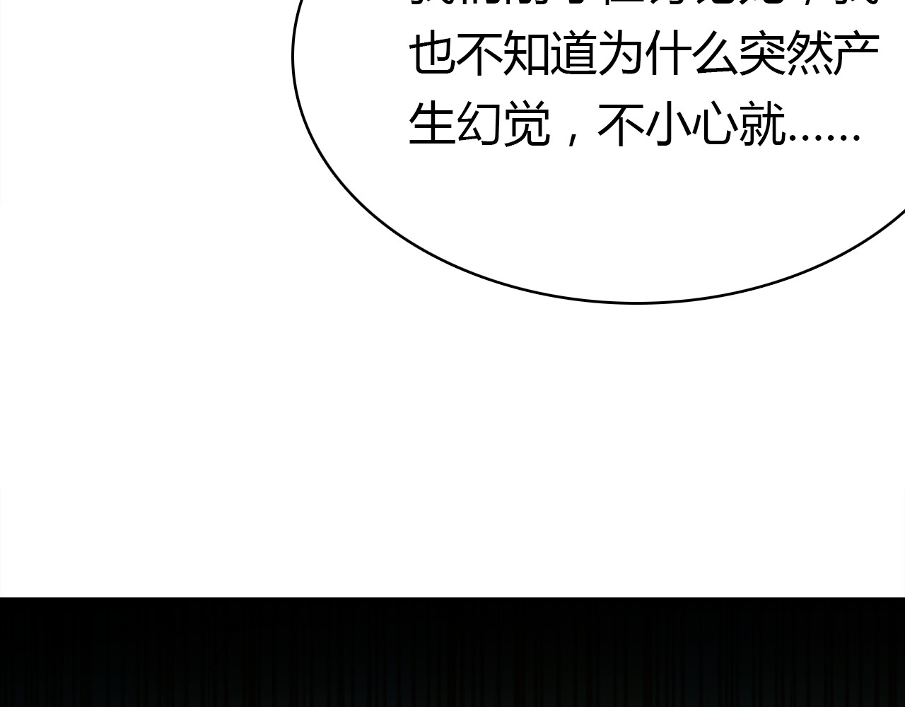 爱上傲娇龙王爷 第3话 搞不懂的女人 第60页