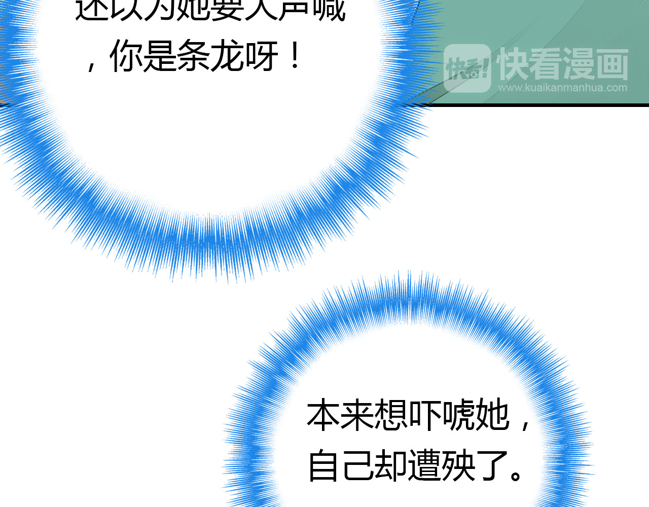 爱上傲娇龙王爷 第3话 搞不懂的女人 第63页