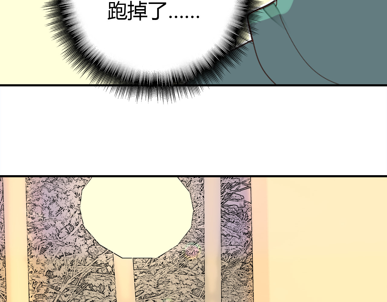 爱上傲娇龙王爷 第3话 搞不懂的女人 第88页