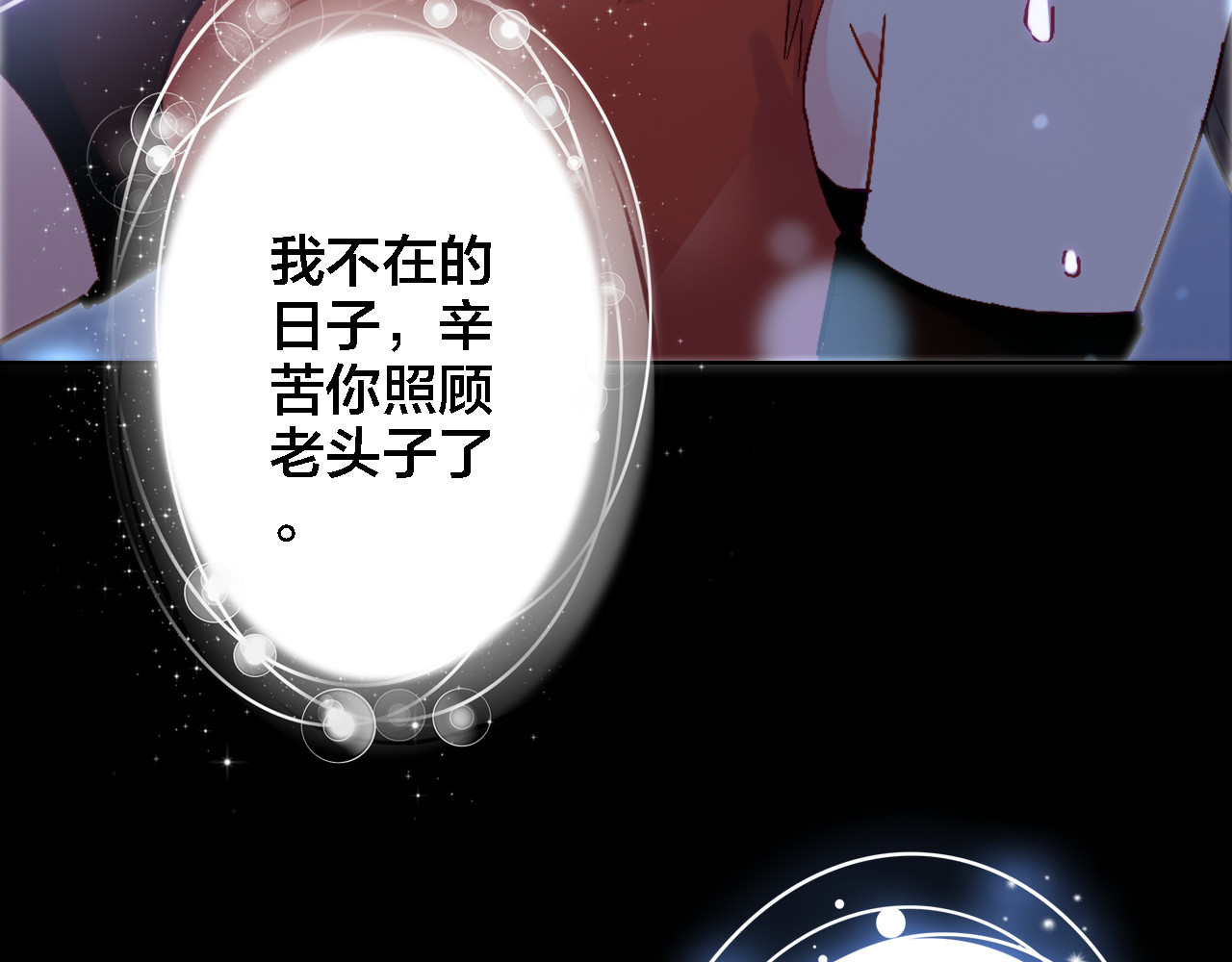 我家上仙爱吃醋 第4话 继承拳套 第40页