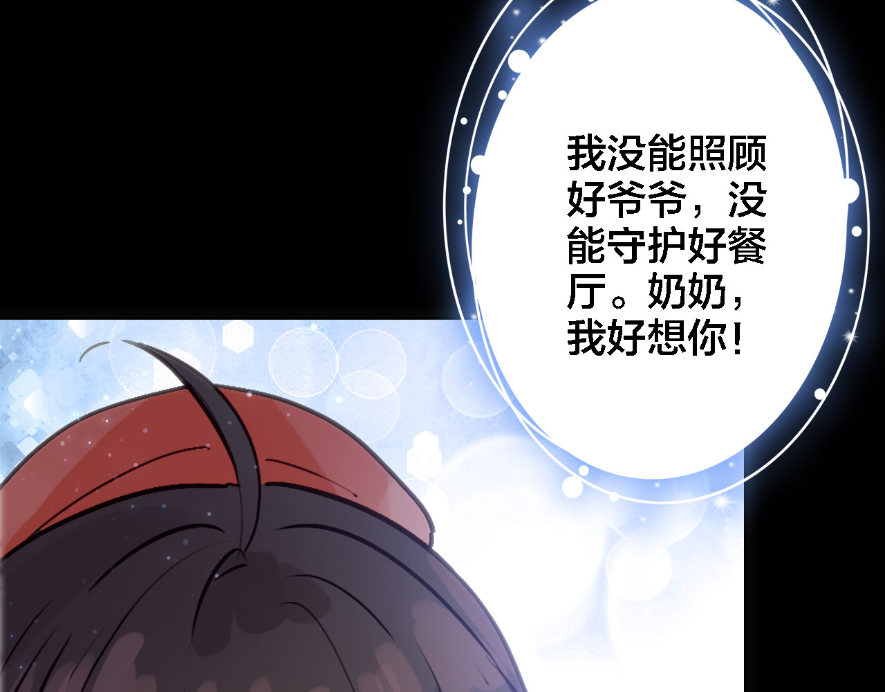我家上仙爱吃醋 第4话 继承拳套 第41页