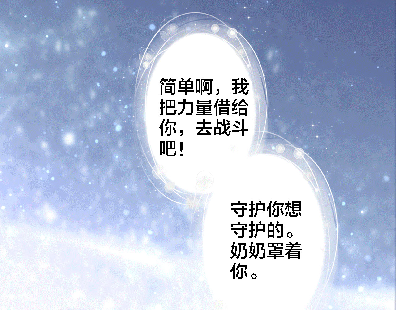 我家上仙爱吃醋 第4话 继承拳套 第47页