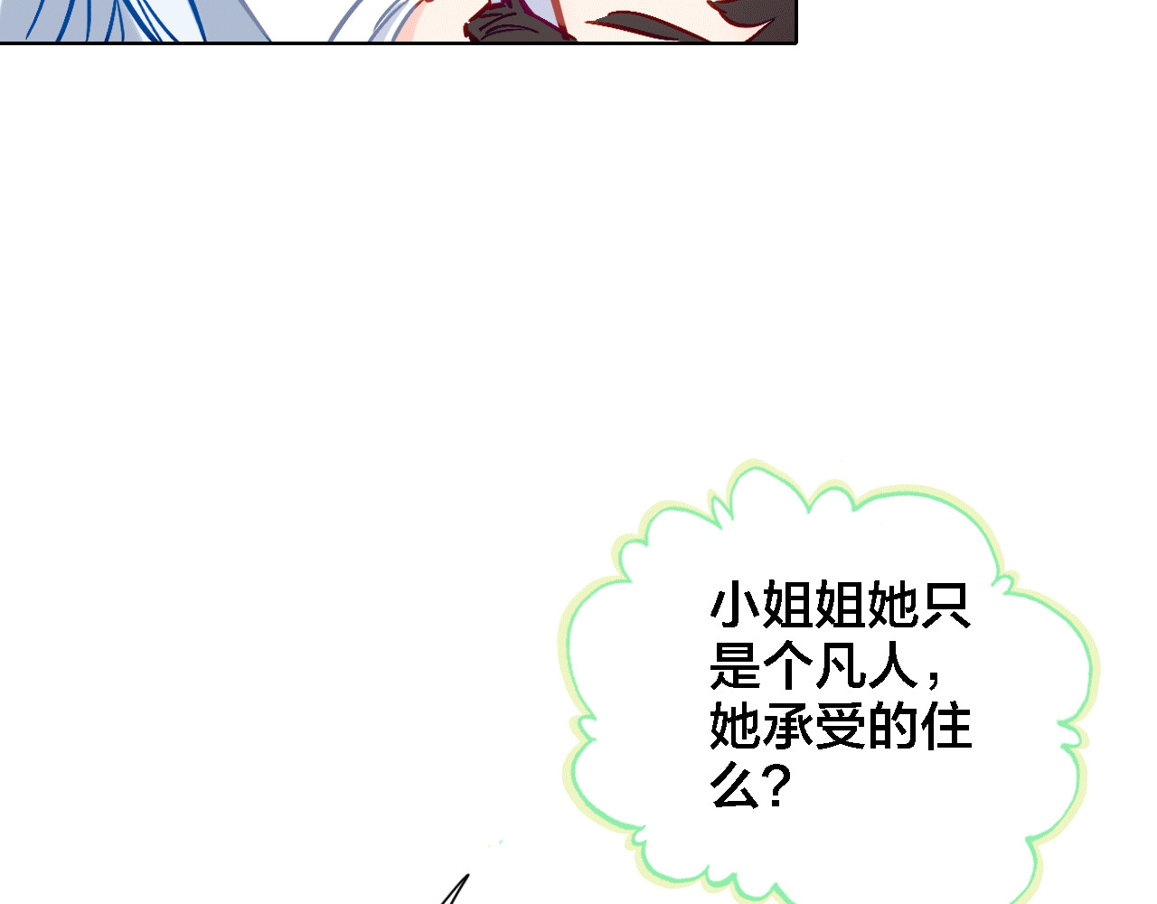我家上仙爱吃醋 第4话 继承拳套 第10页