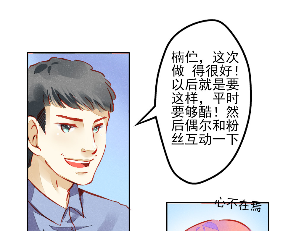 重生星辉 第1话 过气明星如何重生？ 第13页