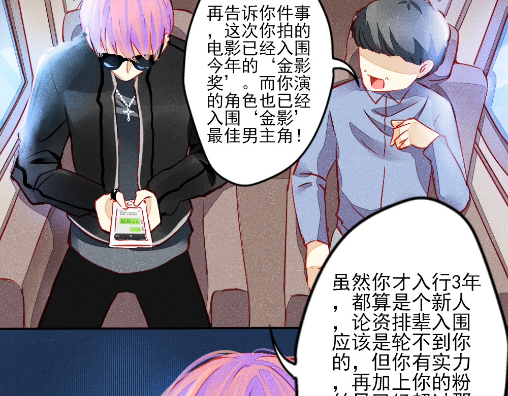 重生星辉 第1话 过气明星如何重生？ 第15页