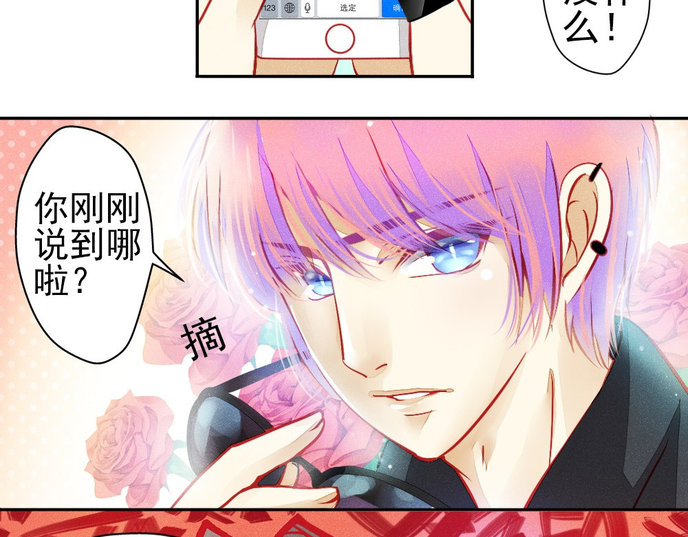 重生星辉 第1话 过气明星如何重生？ 第19页