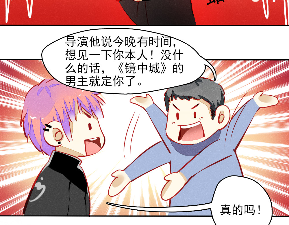重生星辉 第1话 过气明星如何重生？ 第26页