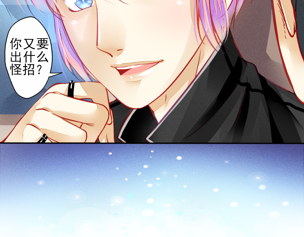重生星辉 第1话 过气明星如何重生？ 第31页