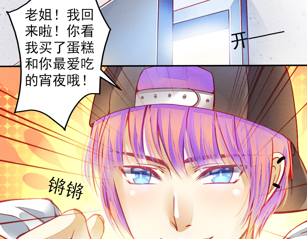 重生星辉 第1话 过气明星如何重生？ 第42页