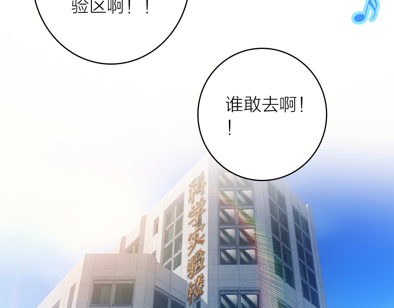 星耀未来 第3话 魔鬼实验区 第28页