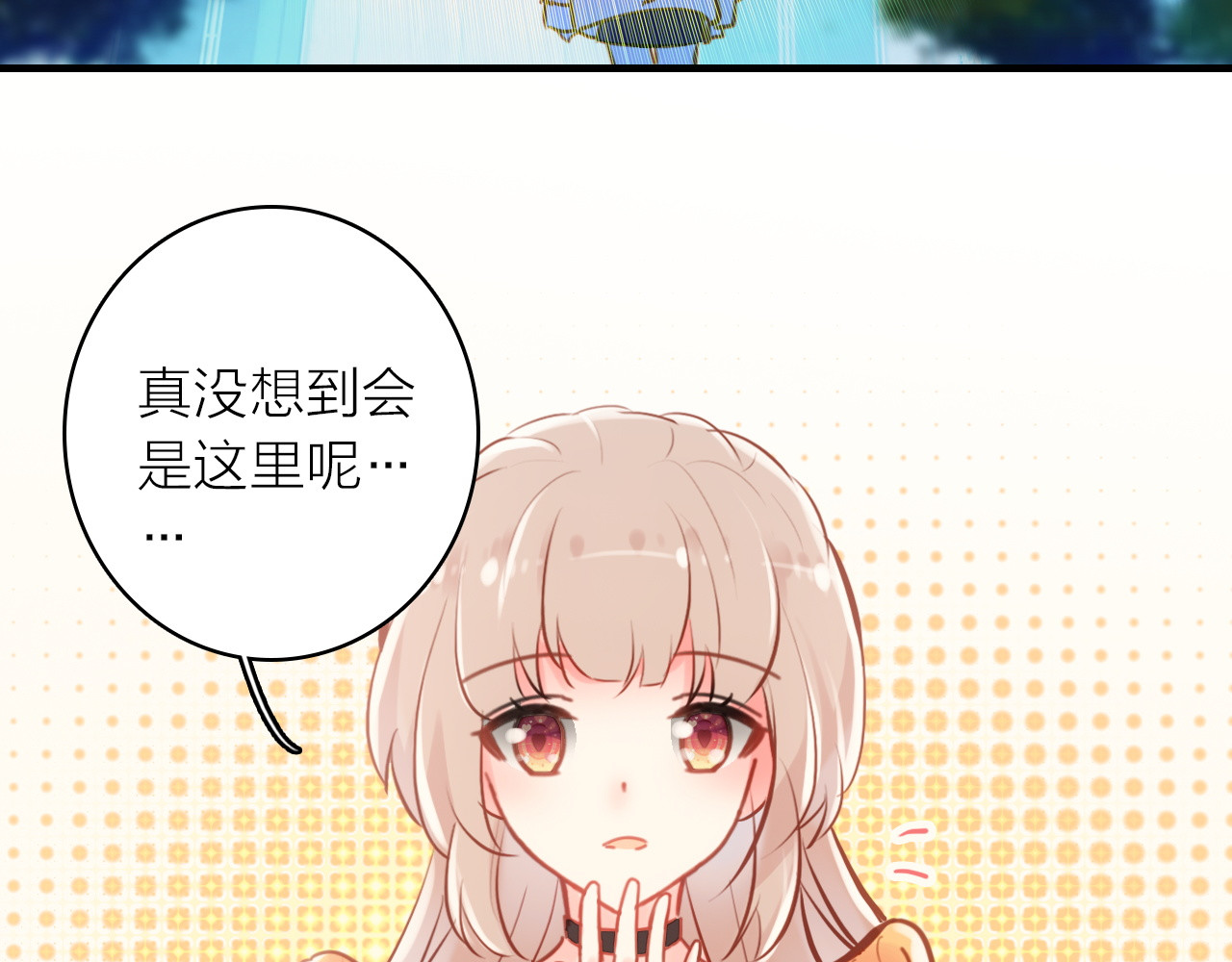 星耀未来 第3话 魔鬼实验区 第30页