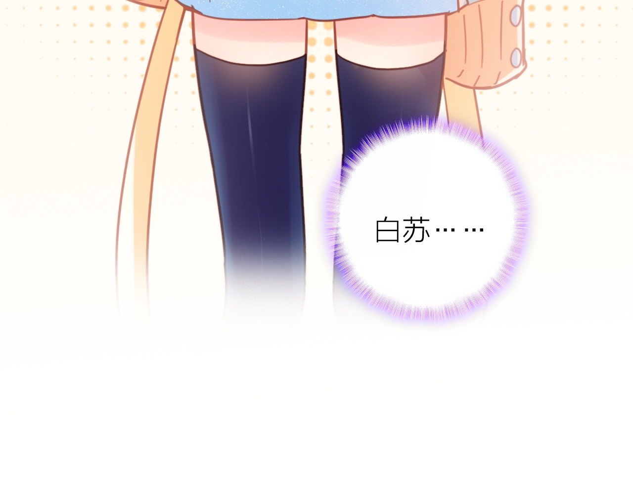 星耀未来 第3话 魔鬼实验区 第32页