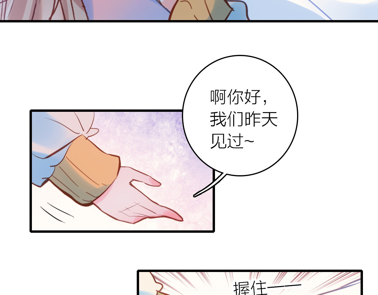 星耀未来 第3话 魔鬼实验区 第36页