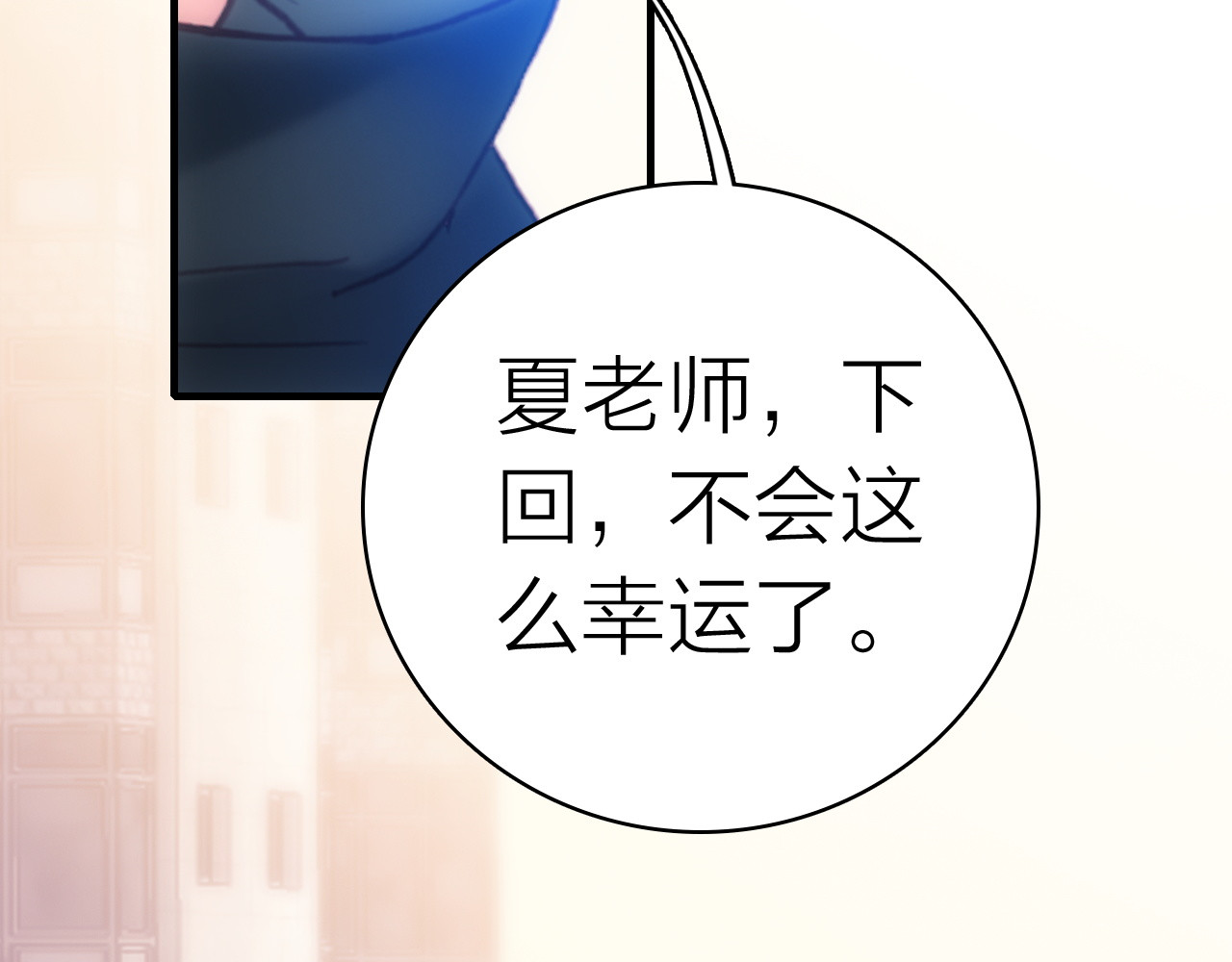星耀未来 第3话 魔鬼实验区 第6页