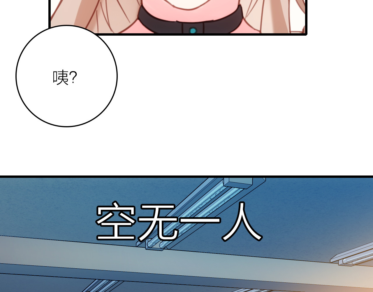 星耀未来 第3话 魔鬼实验区 第52页