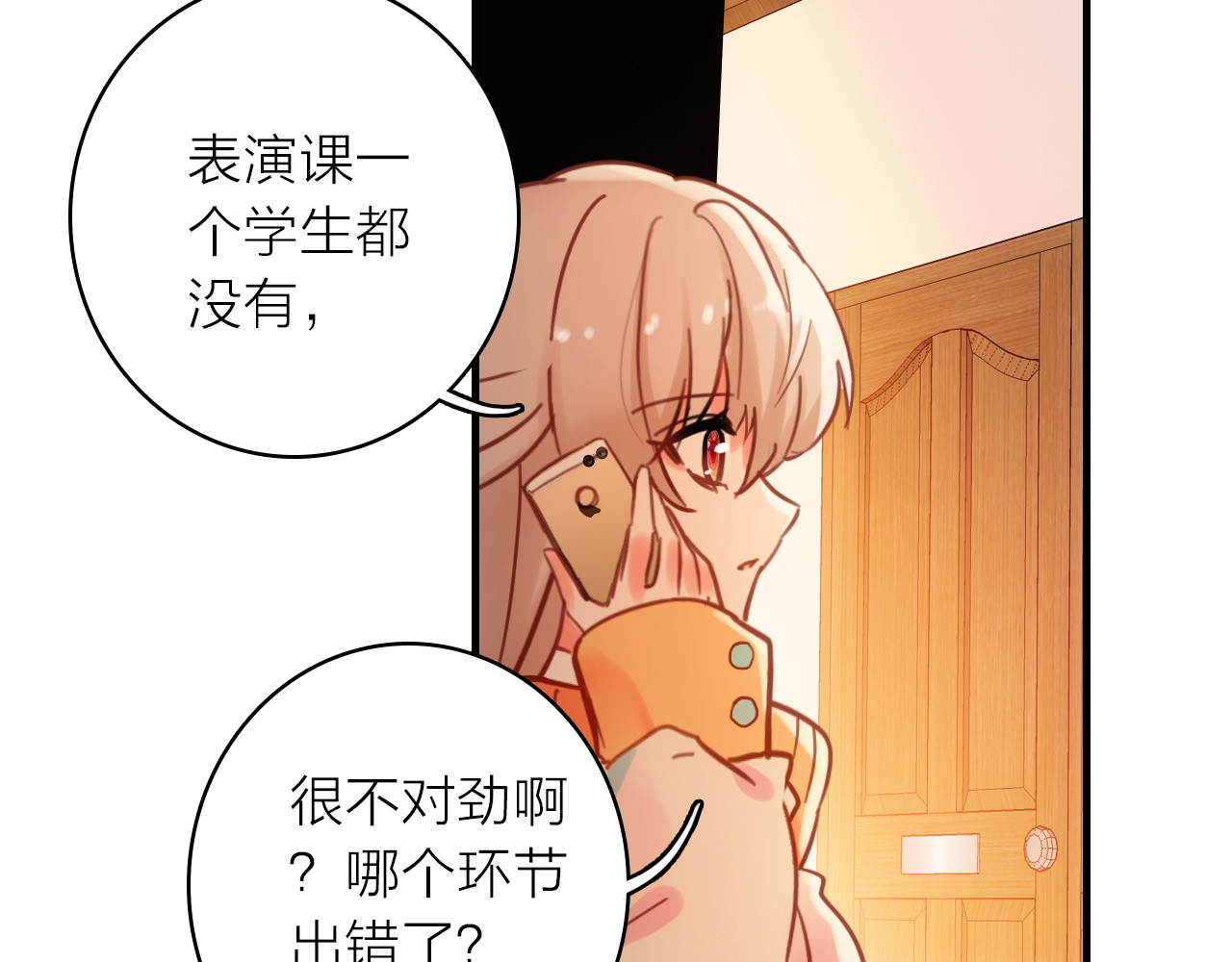 星耀未来 第3话 魔鬼实验区 第56页